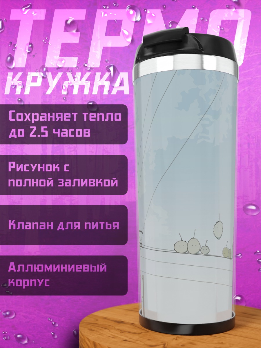 Термокружка Моджо в облаках