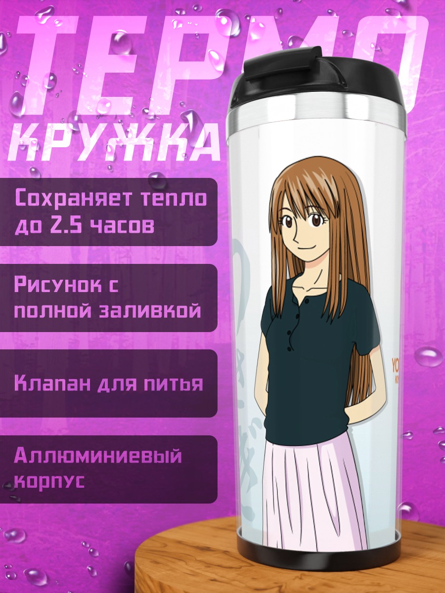 Термокружка Йоцуба в юбке