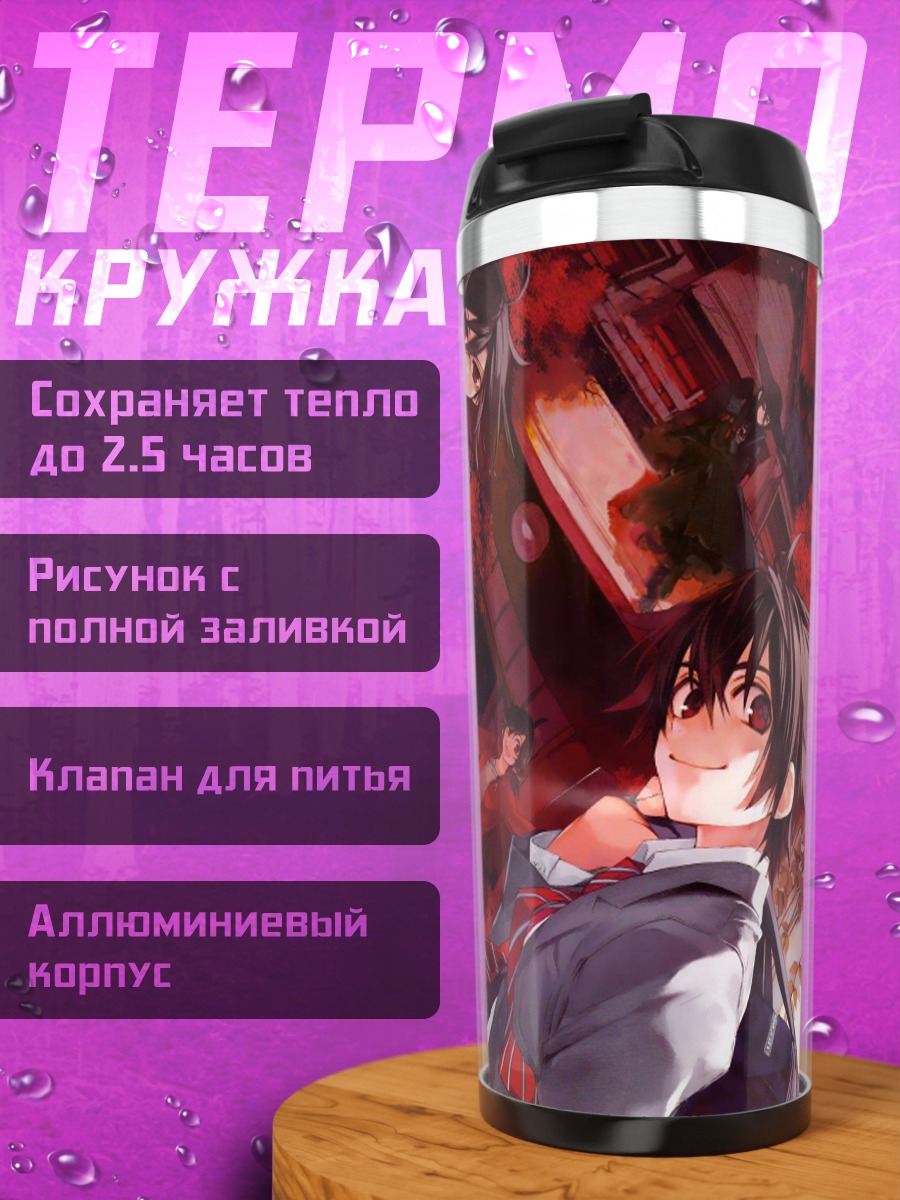 Термокружка Мурасаки Кухоин и Куренай