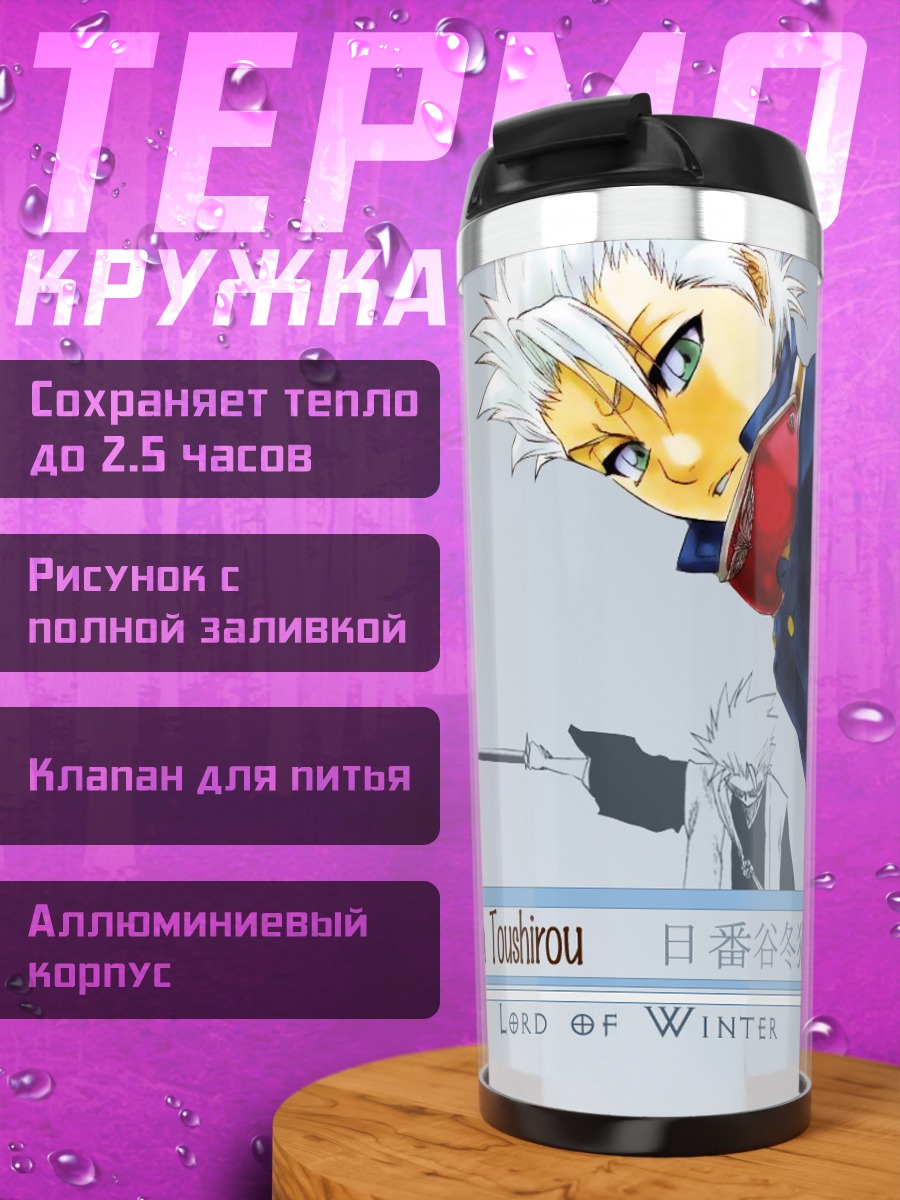 Термокружка Тоширо Хицугая Зима