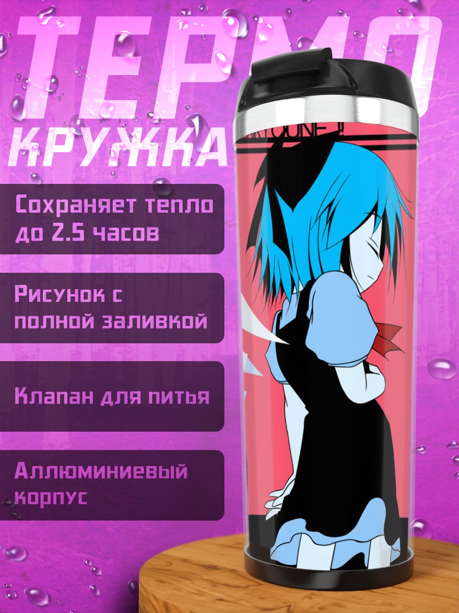 Термокружка Сирно в льду