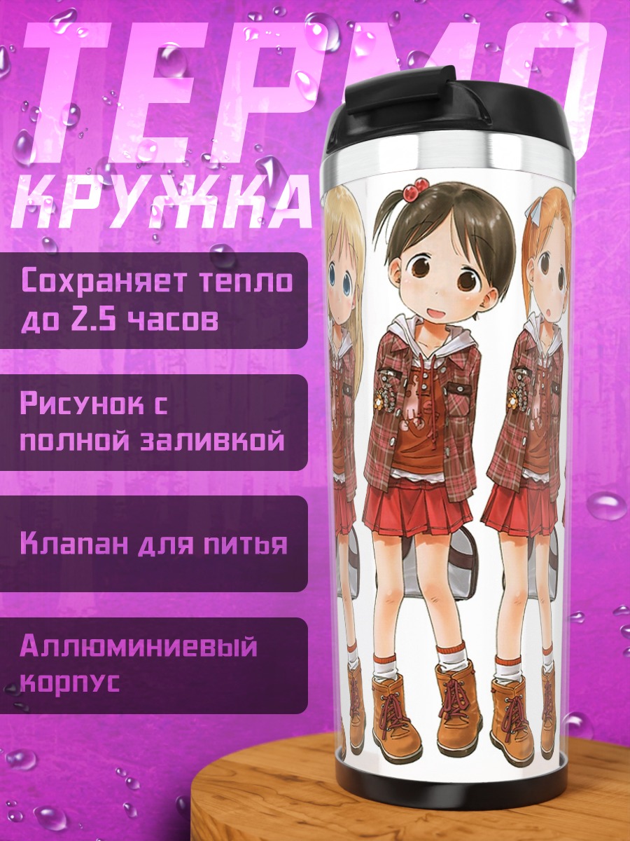 Термокружка Девочки из Ichigo Mashimaro