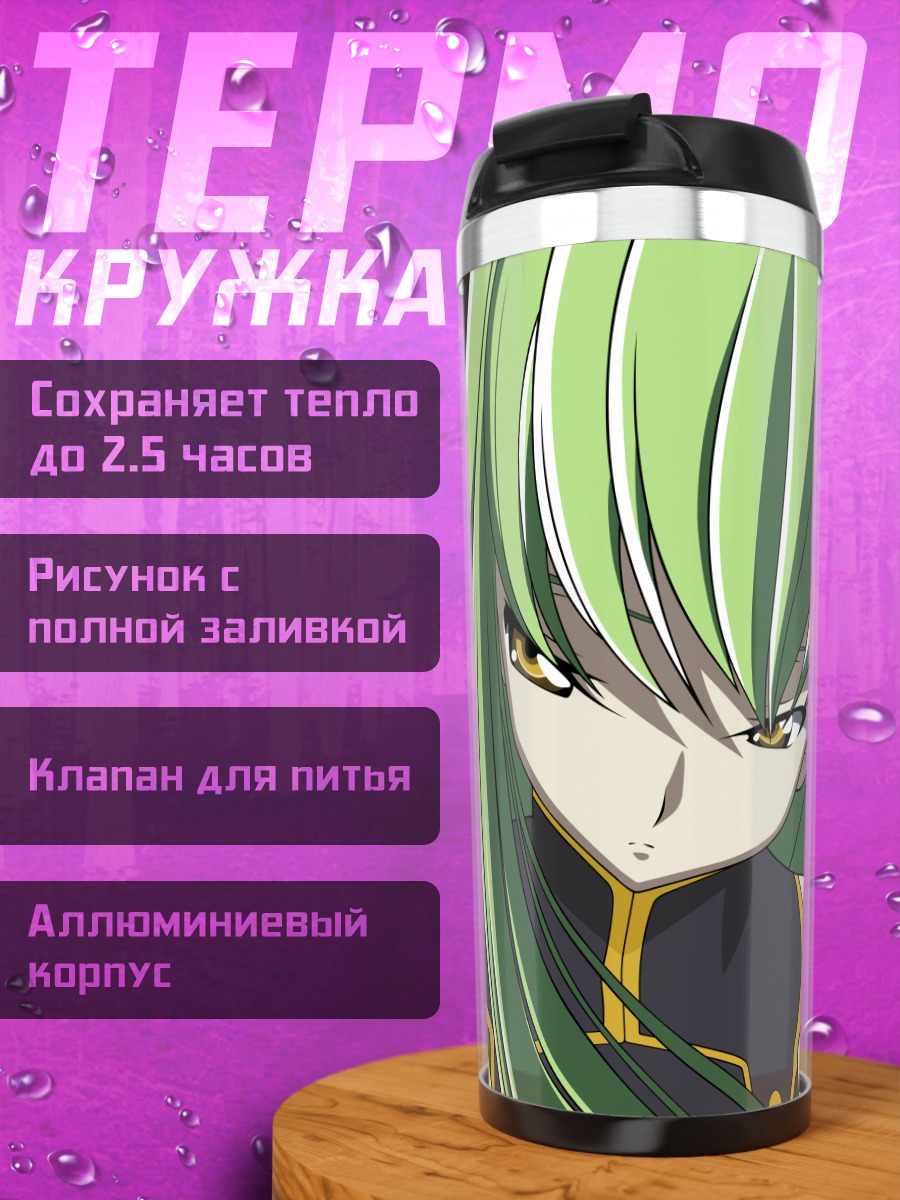 Термокружка Сиси из Code Geass