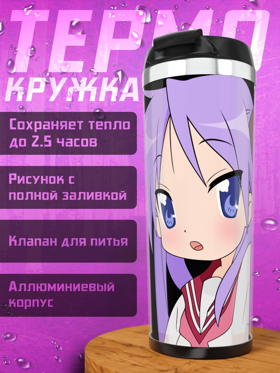 Термокружка Кагами Хиираги с кофе