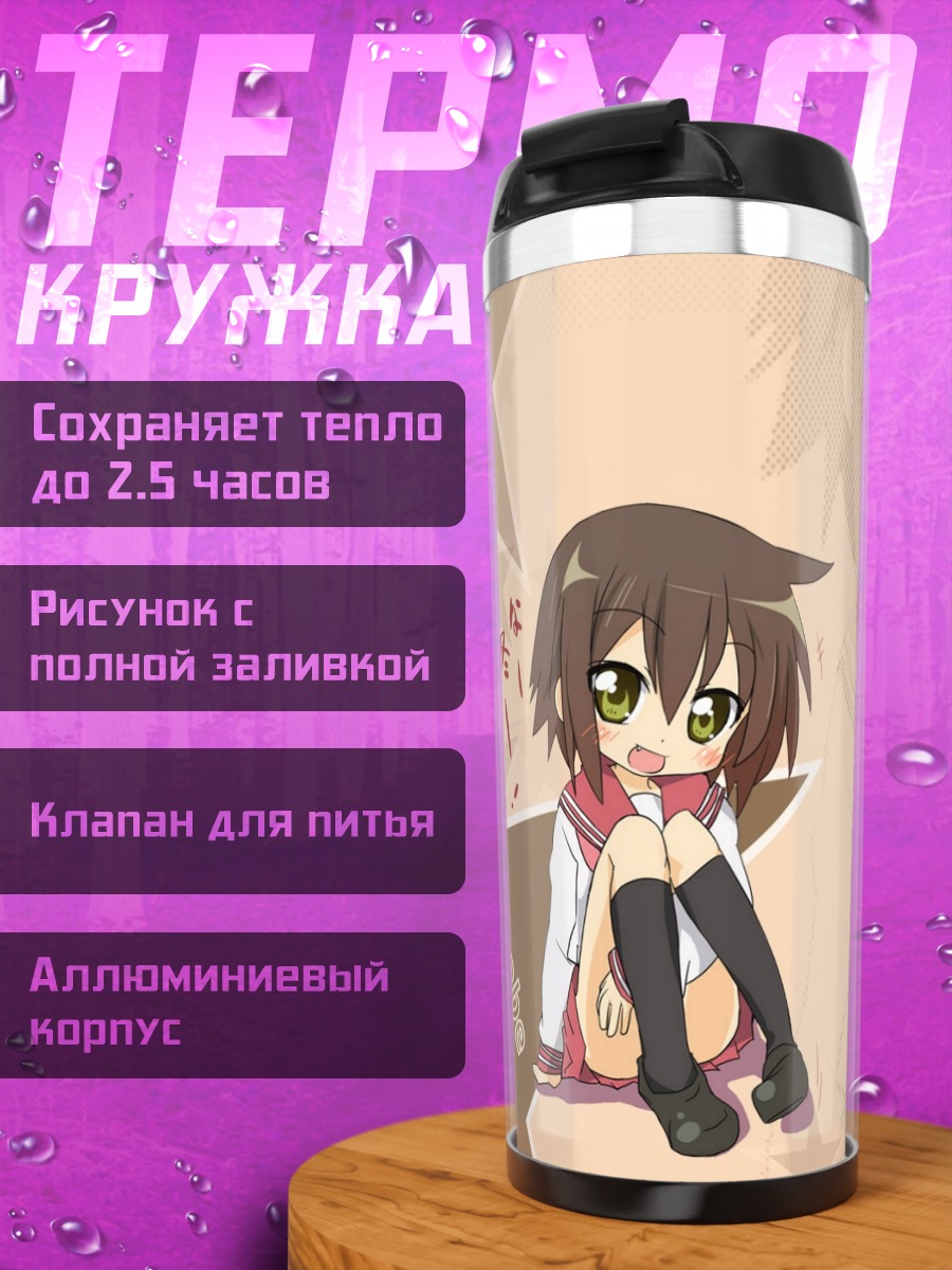 Термокружка Мисао Кусакабе в задумчивости
