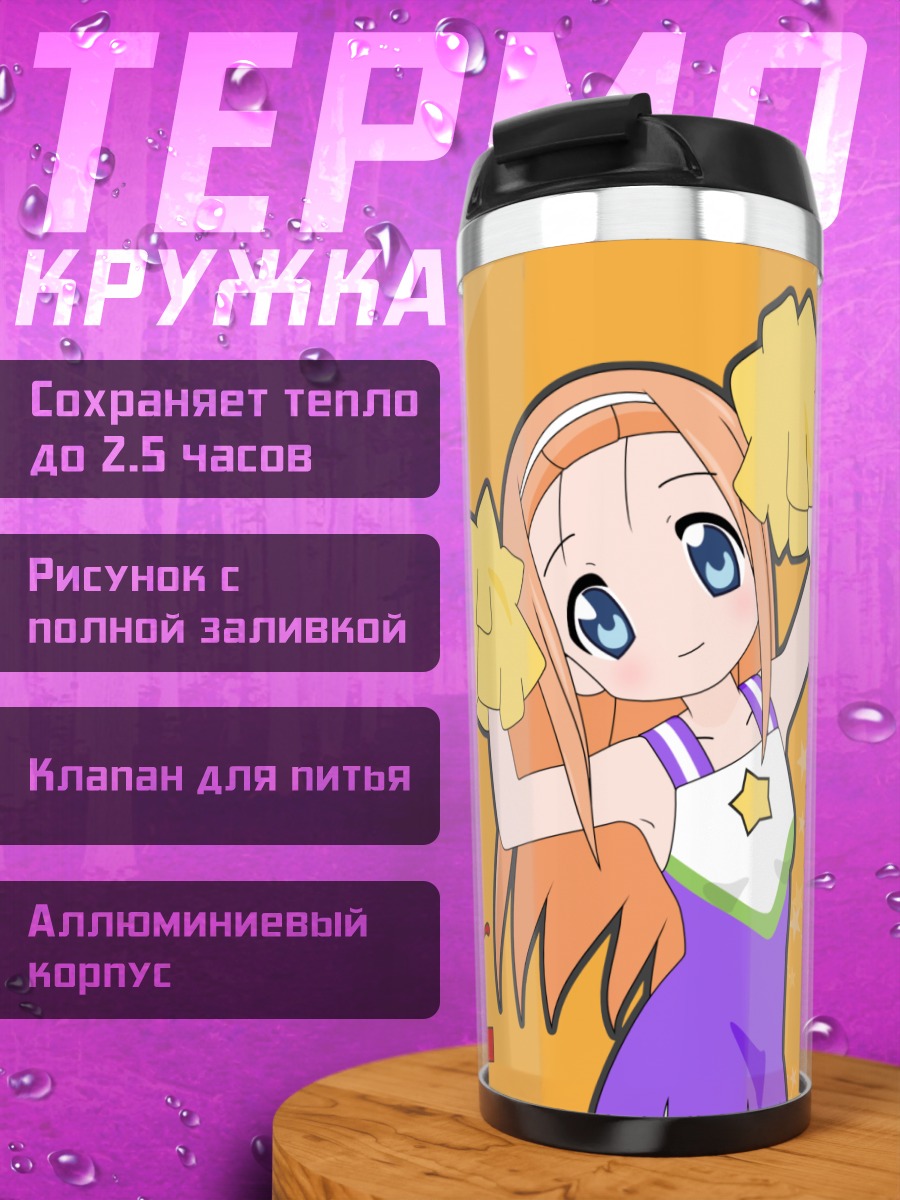Термокружка Аяно Минегиши с помпонами