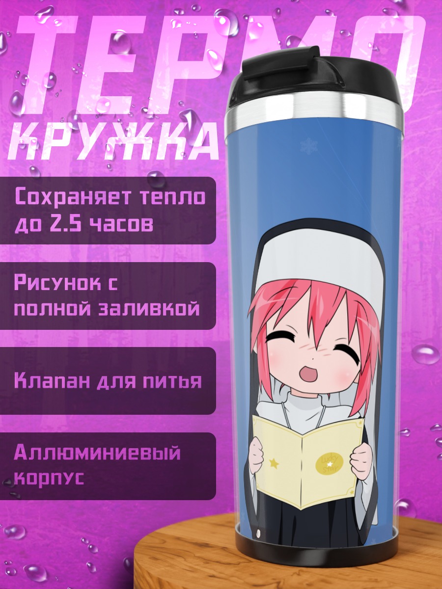 Термокружка Минами Ивасаки в рясе