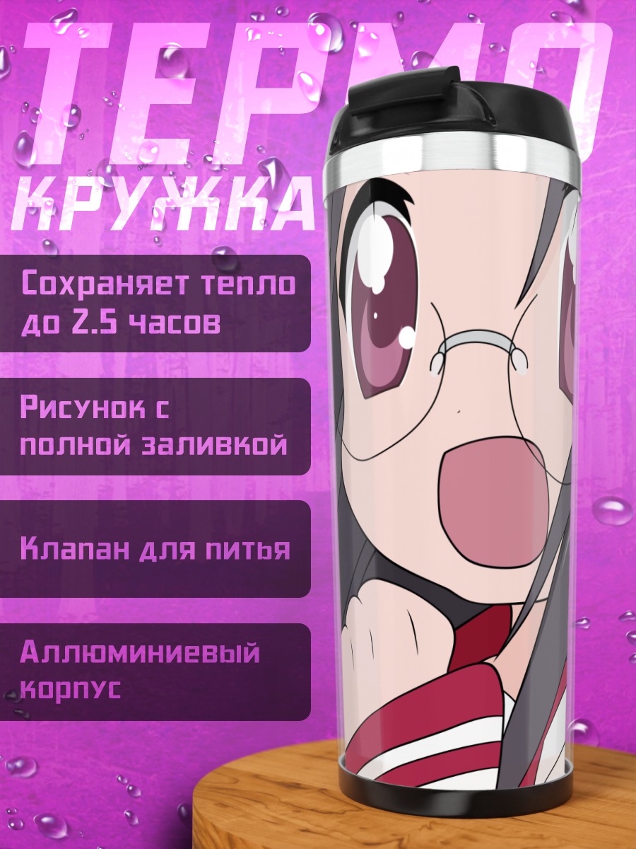 Термокружка Хиёри Тамура в очках