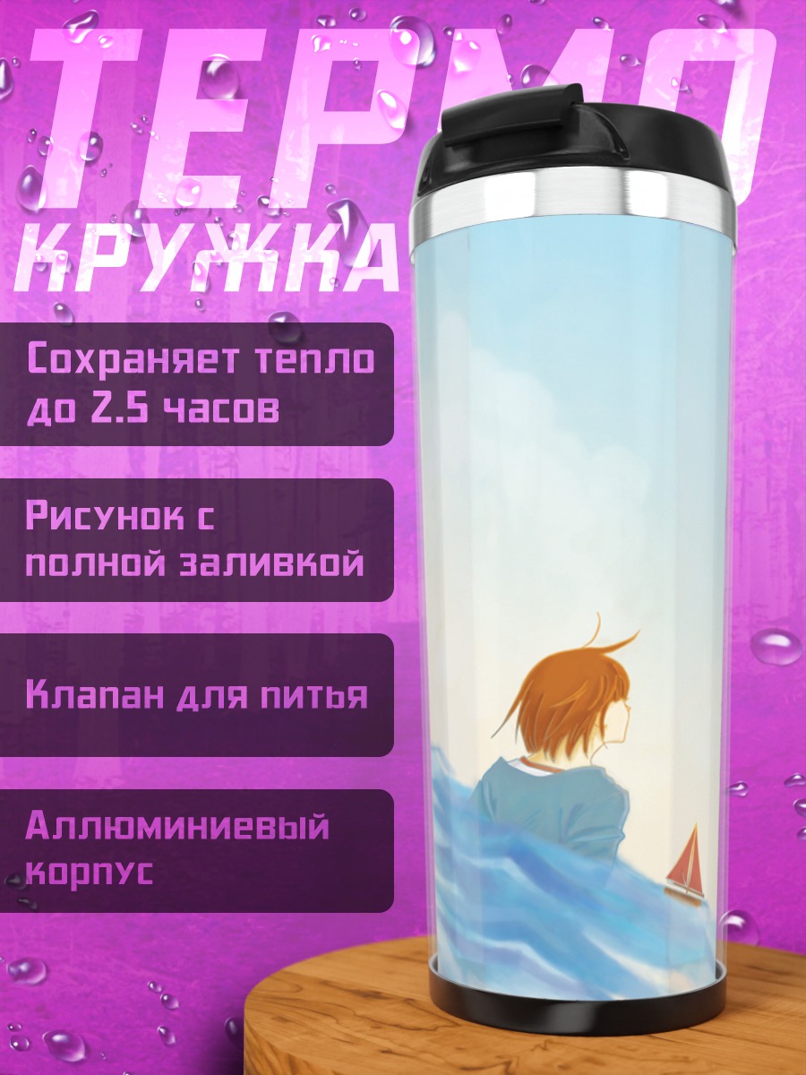 Термокружка Мегуми Нода у моря