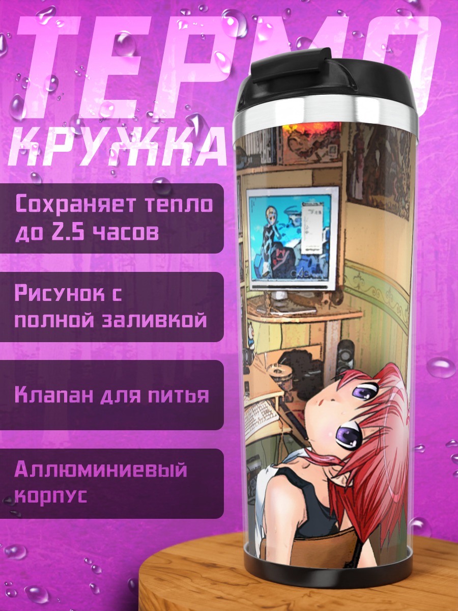 Термокружка Лэйн Ивакура в комнате