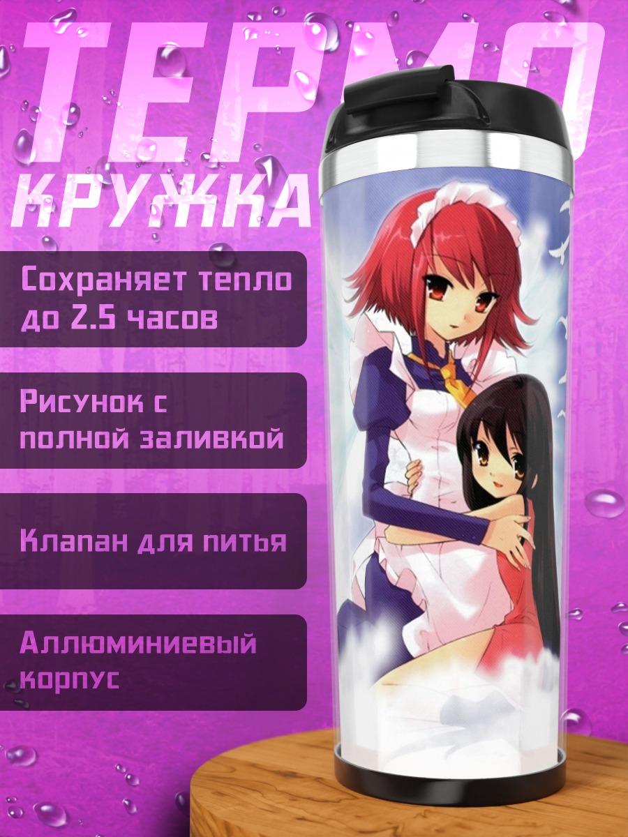 Термокружка Шана и Вильгельмина