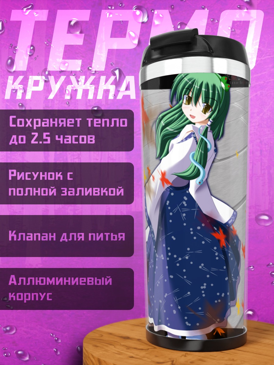 Термокружка Санаэ Кочия с листьями