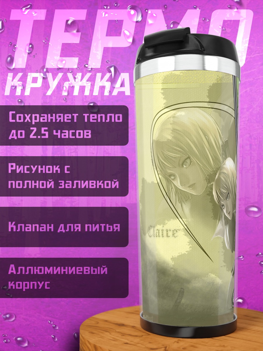 Термокружка Клэр и Тереза