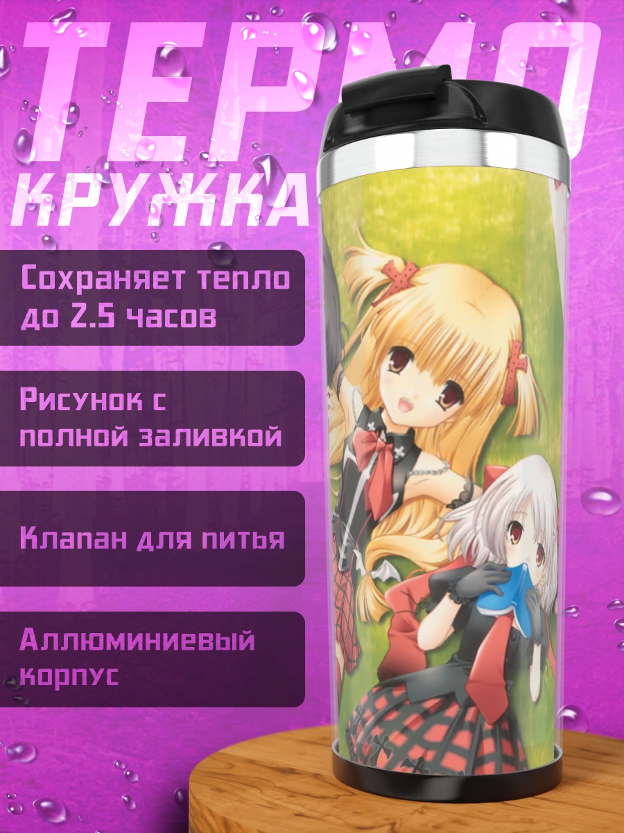 Термокружка Триптих на траве