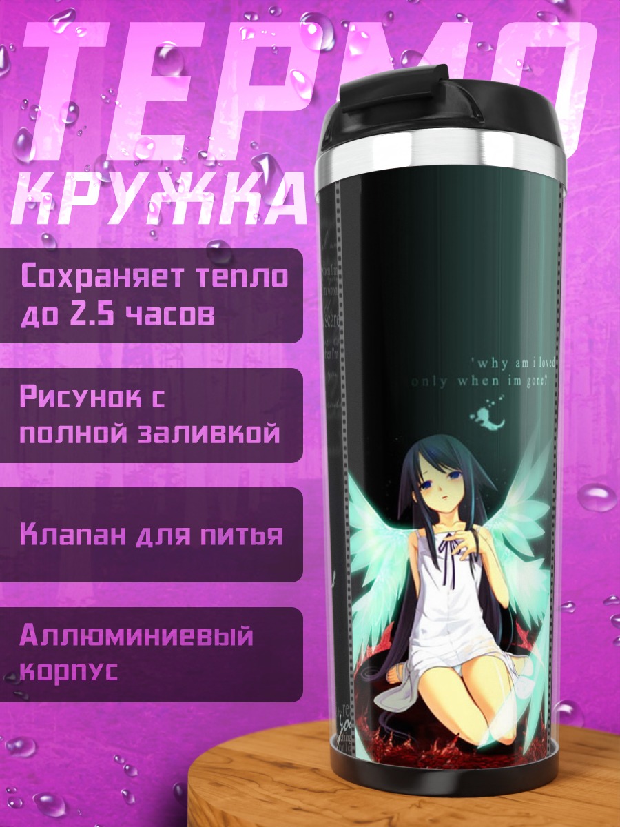 Термокружка Сая в цветах
