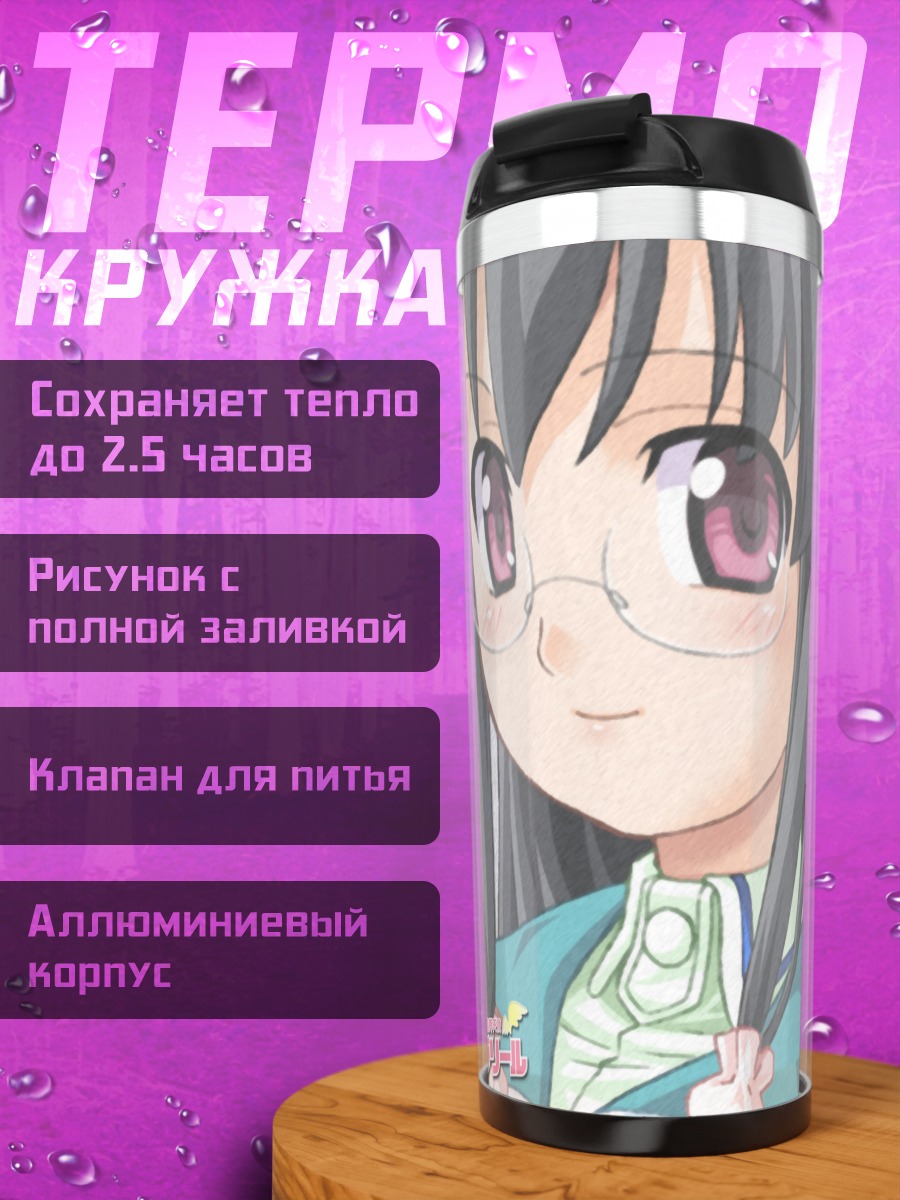 Термокружка Мэйми Отонаши в очках