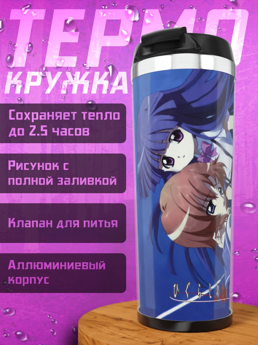 Термокружка Рика Фурудэ и Рена Рюгу