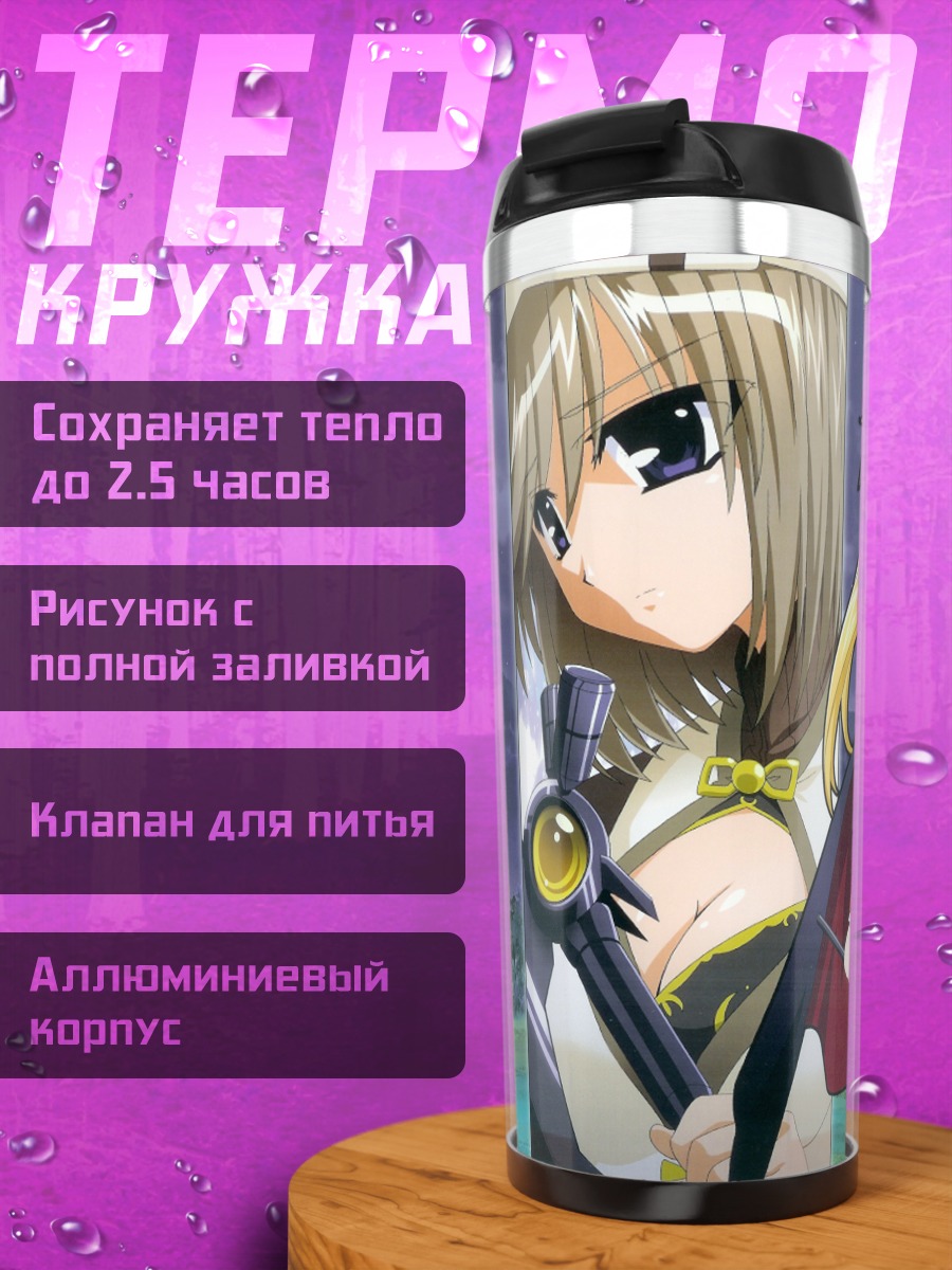 Термокружка Фейт Тестаросса и Арф