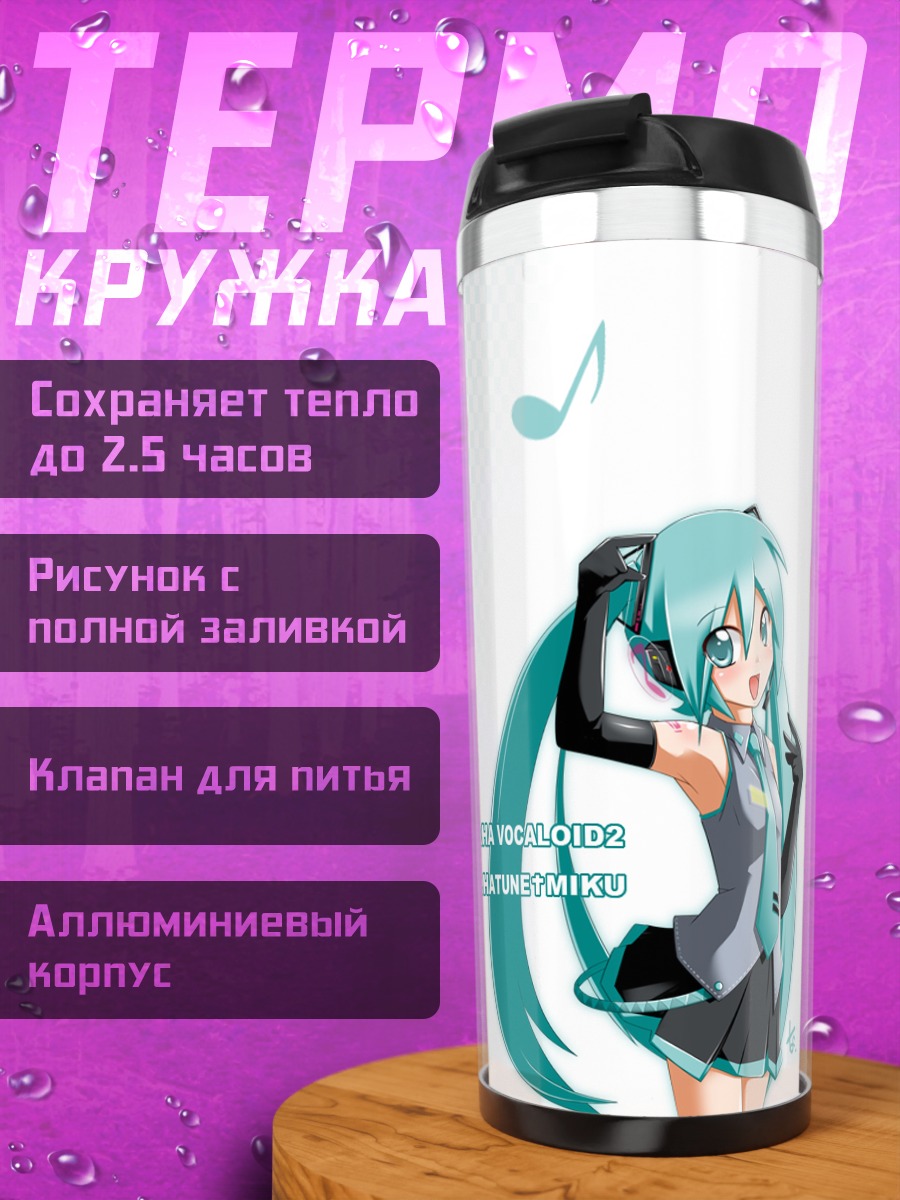 Термокружка Мику Хацунэ поет