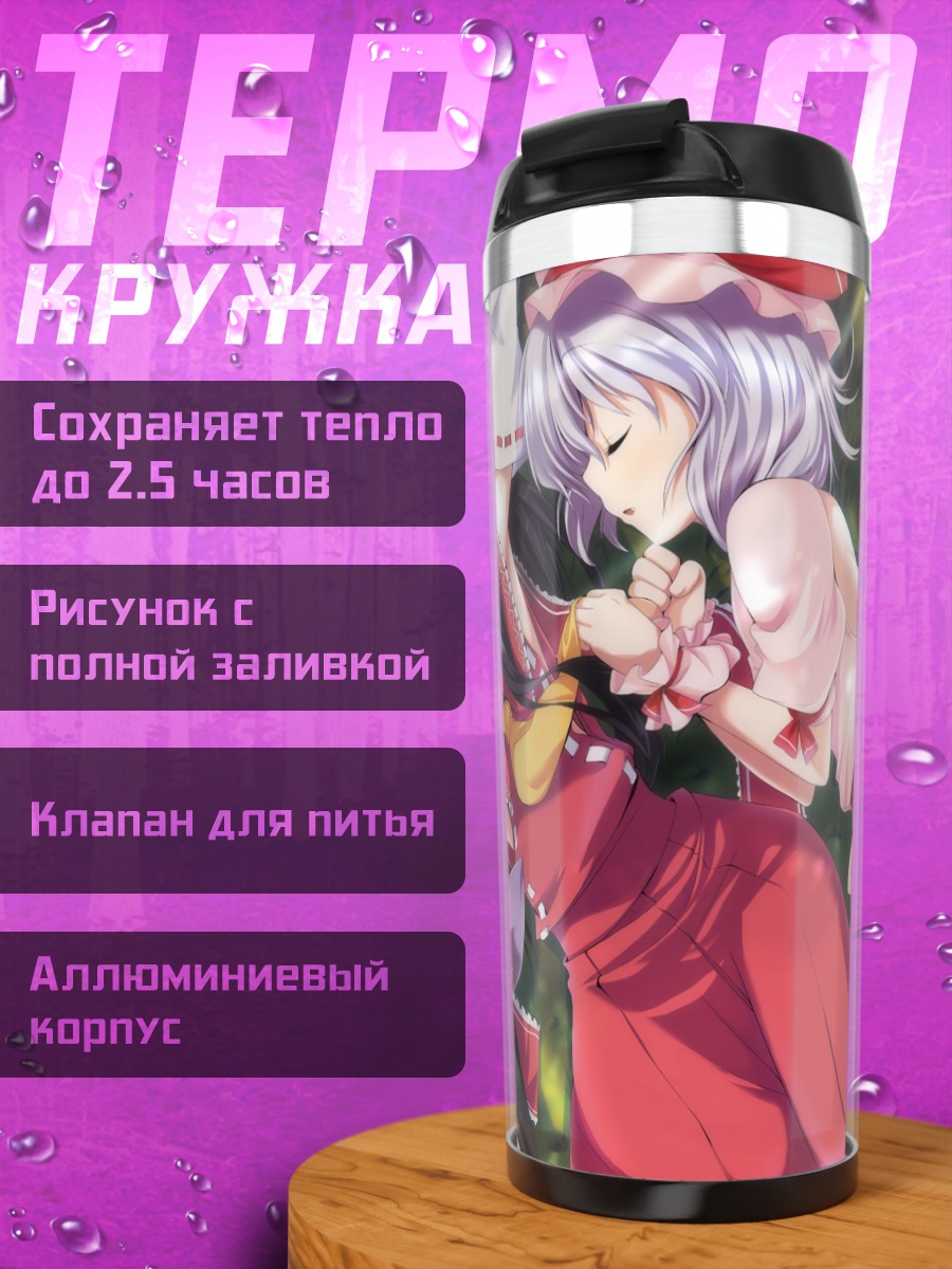 Термокружка Рейму Хакурэй и подруги