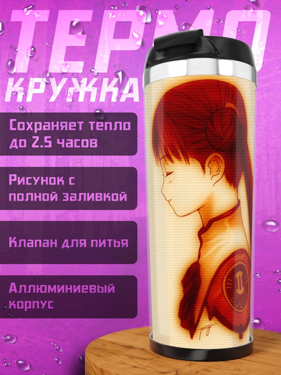Термокружка Катасэ Сима в профиль