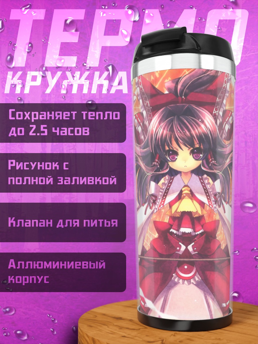 Термокружка Рейму Хакурэй в красном