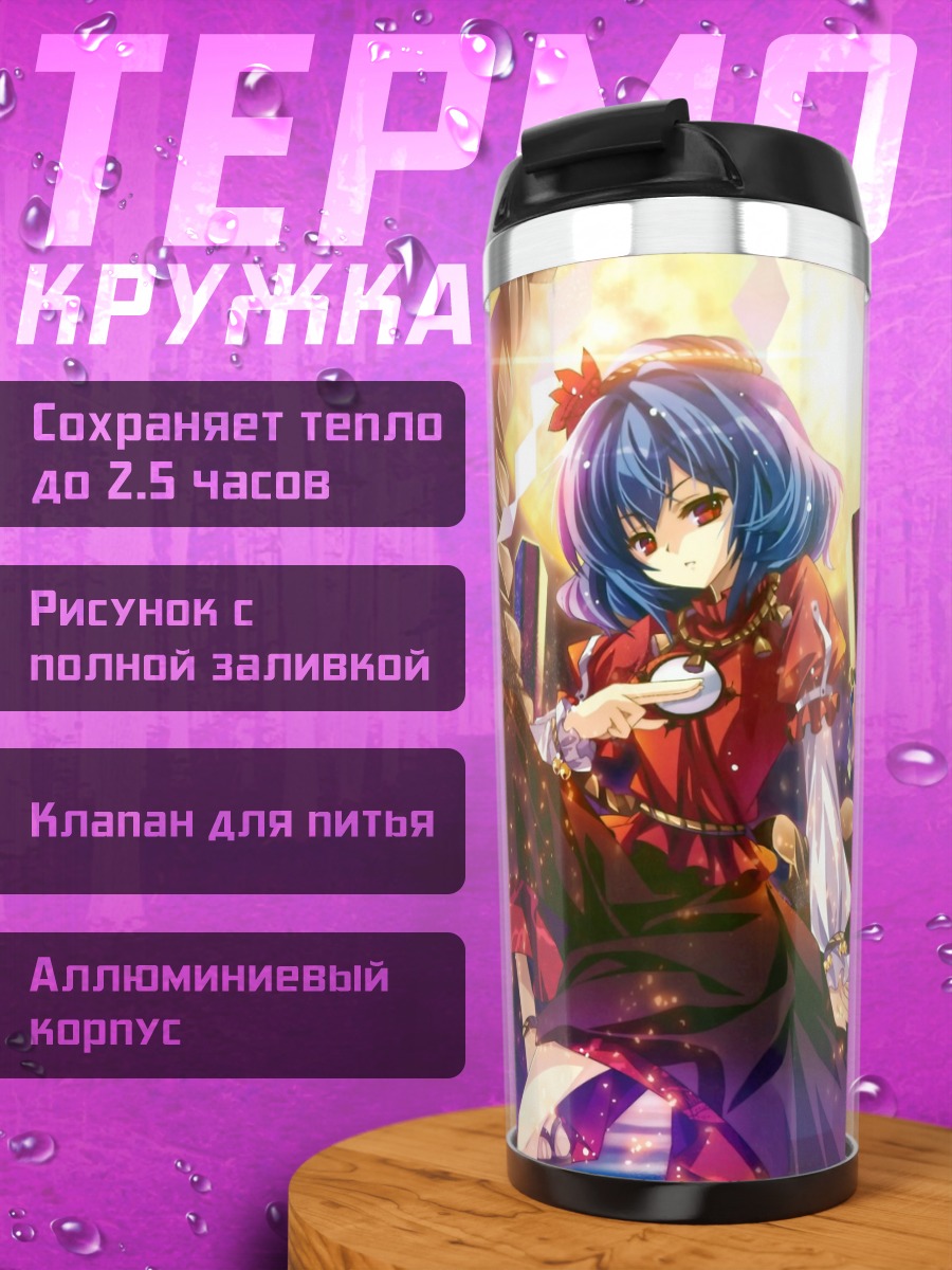 Термокружка Канако Ясака в сиянии