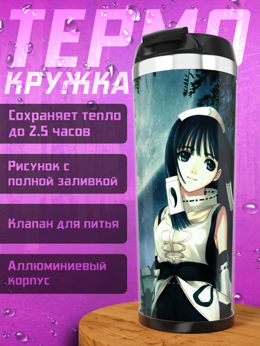 Термокружка Сияющие слезы под луной