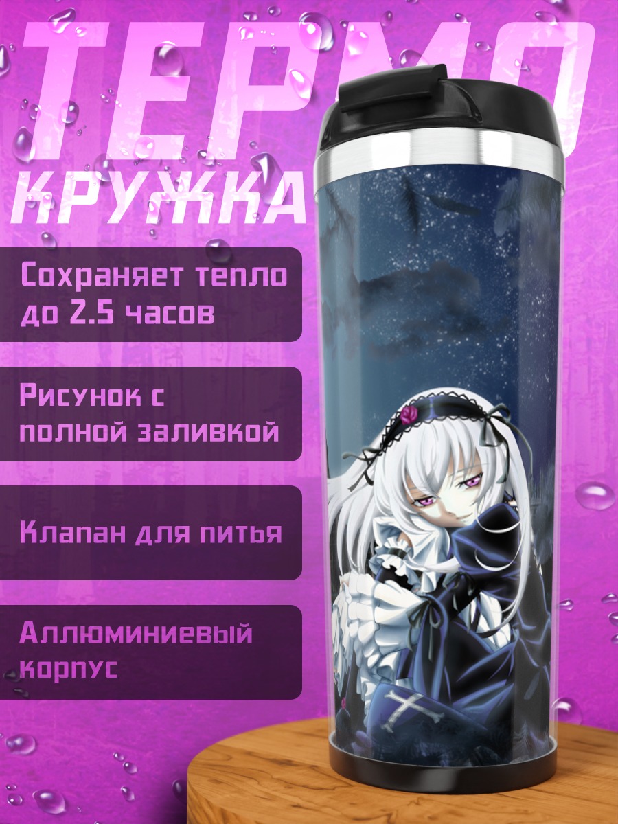 Термокружка Суйгинтoу под луной