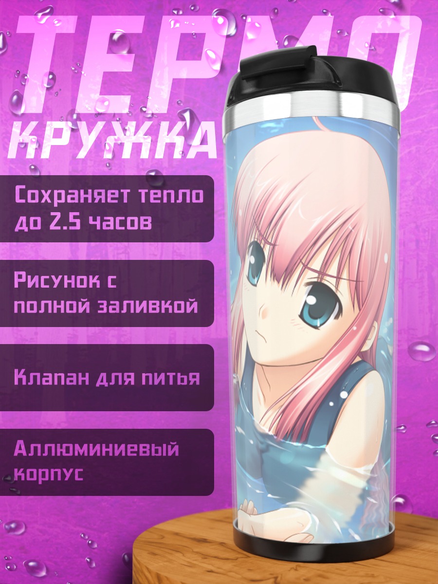 Термокружка Юмэ Куонджи в воде