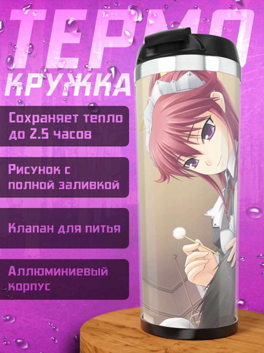 Термокружка Бенису в фартуке