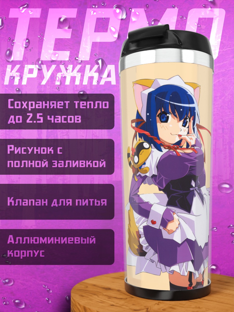 Термокружка Койори Кокубундзи в фартуке