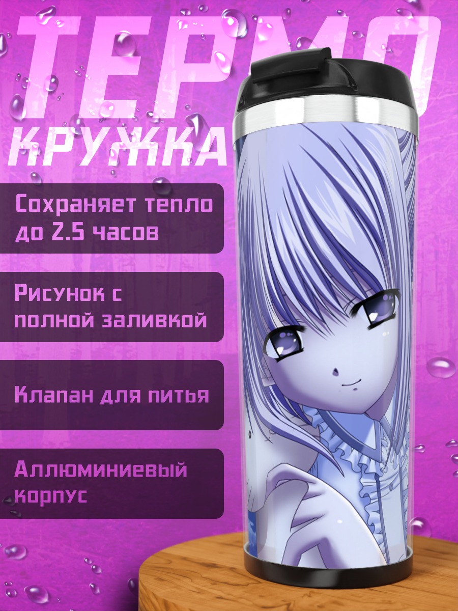 Термокружка Примула в облаках