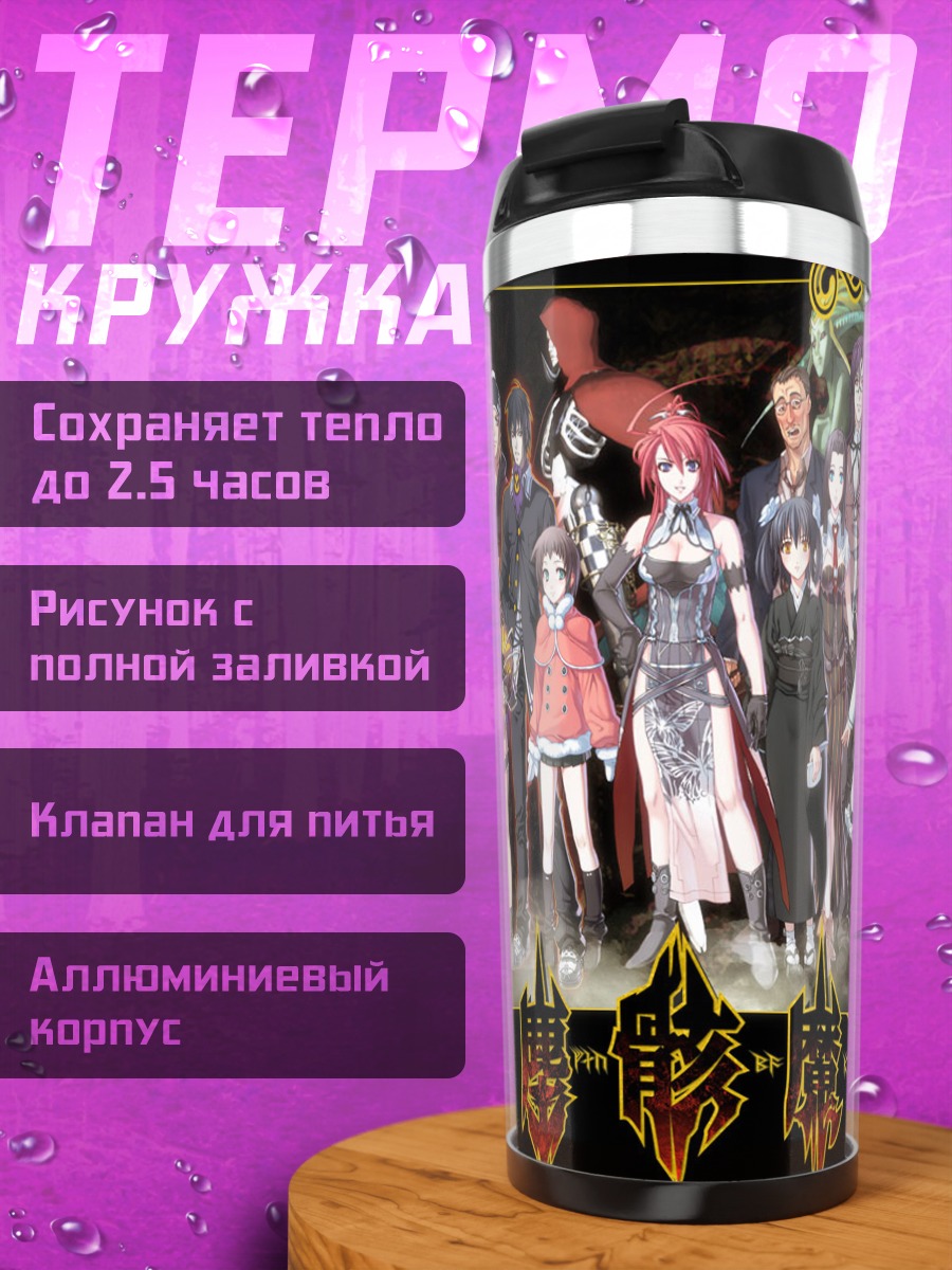 Термокружка Герои Дзингай Макё