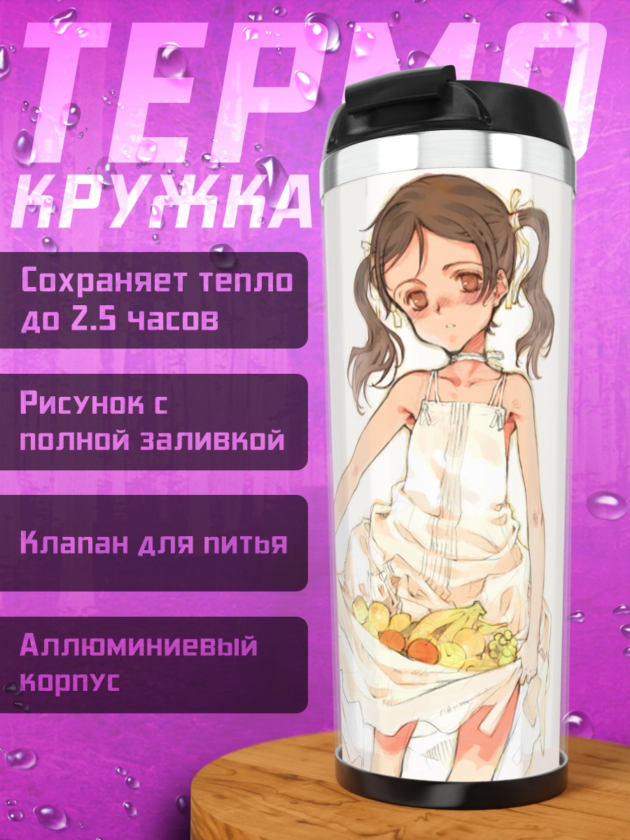 Термокружка Девушка с фруктами