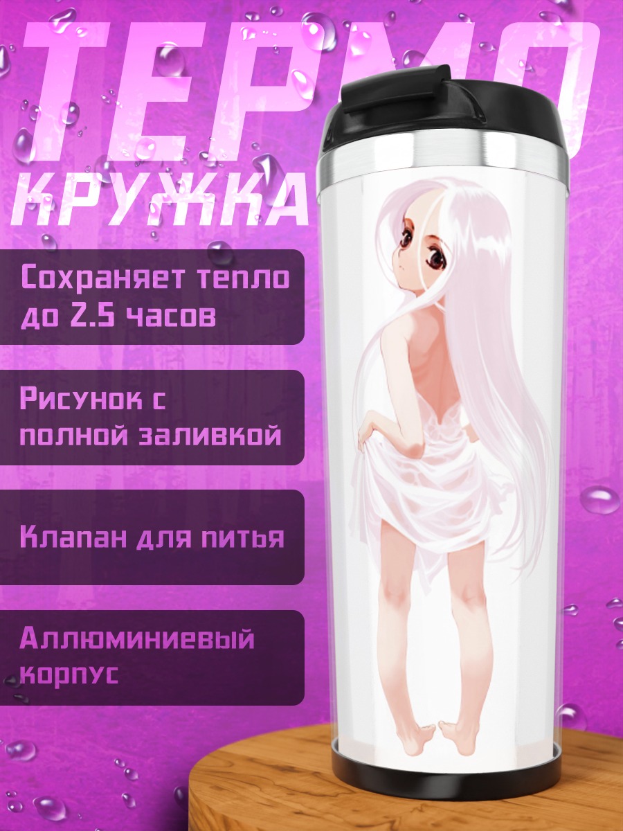 Термокружка Девушка в белом
