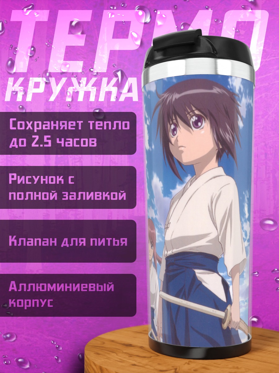 Термокружка Бамбуковый клинок