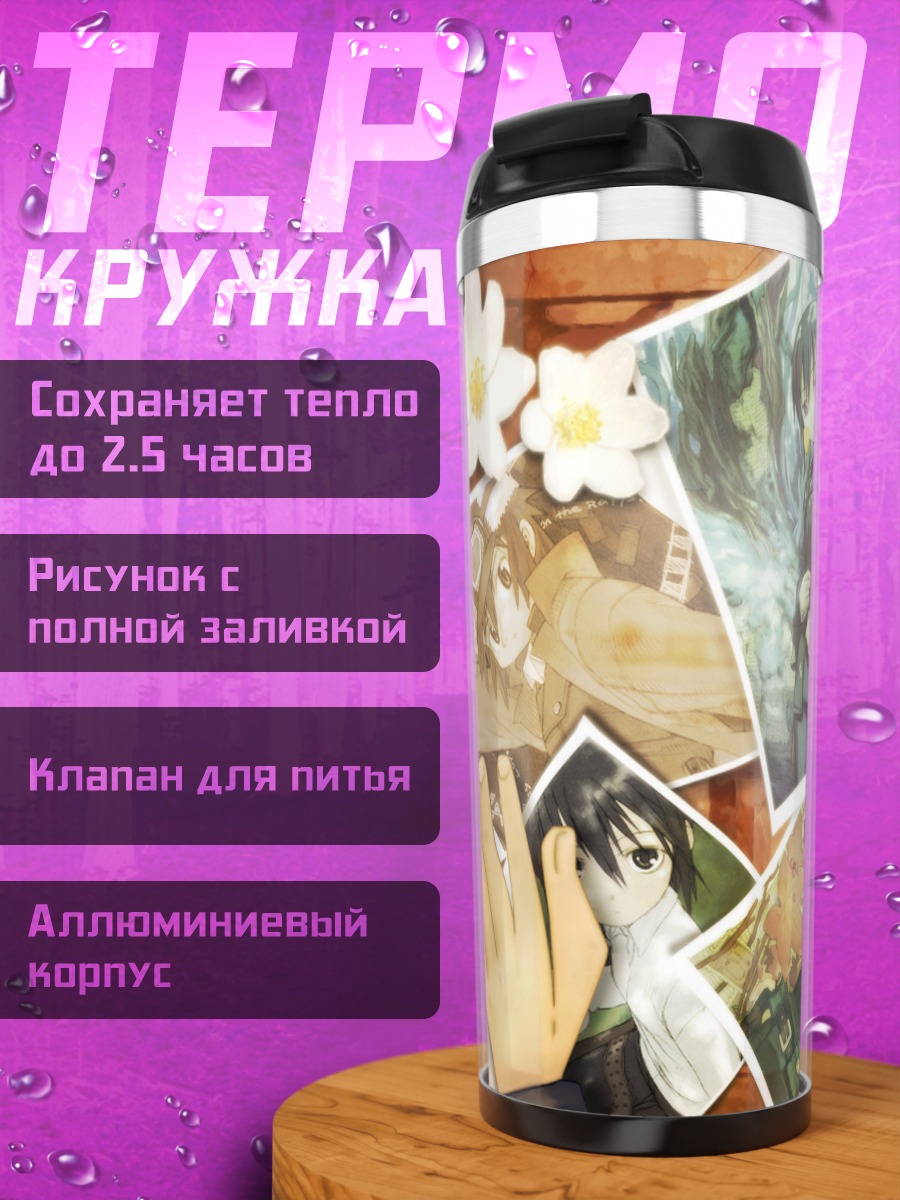 Термокружка Кино в путешествии