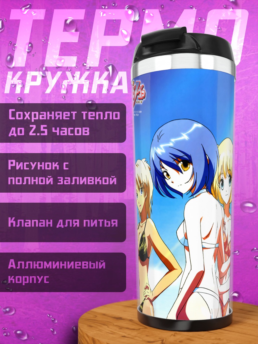 Термокружка Девушки Данкуга Нова