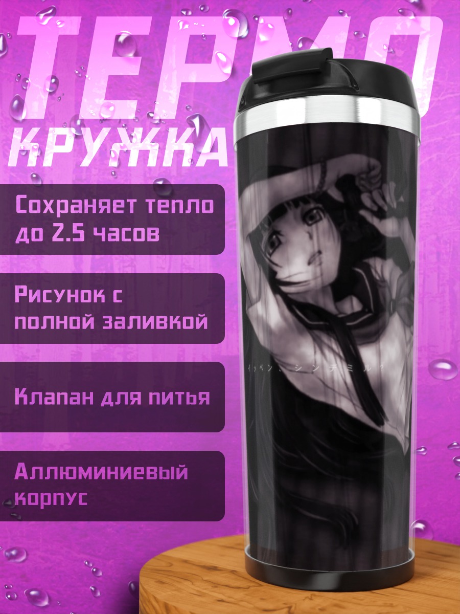 Термокружка Ай Энма в тени