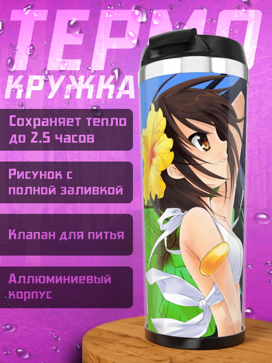 Термокружка Харухи Судзумия в цветах