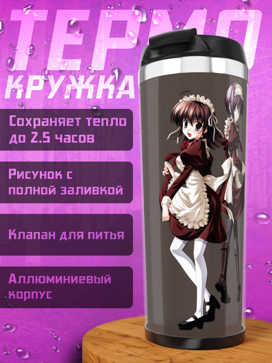 Термокружка Мияко Миямура и Кей
