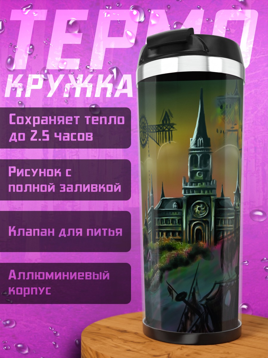 Термокружка Брук в готическом замке