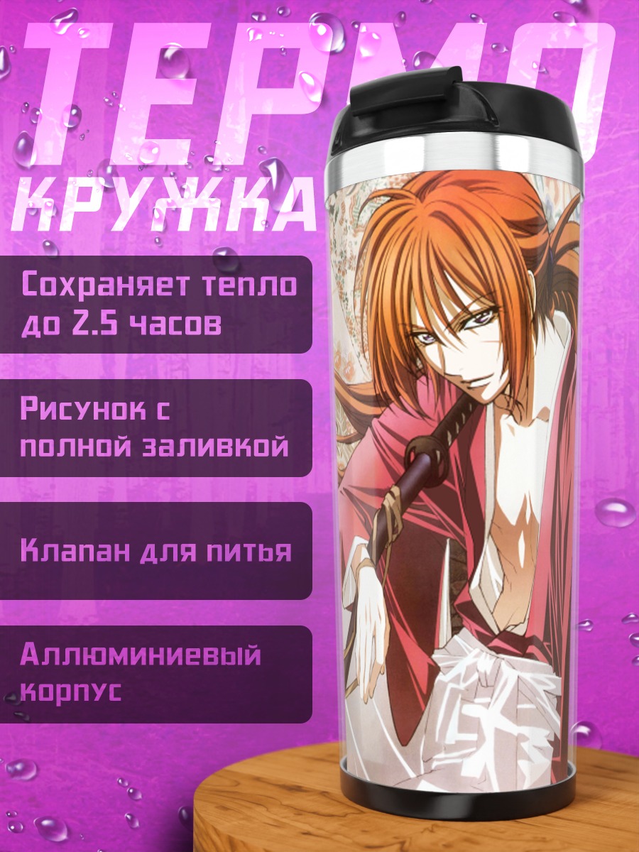 Термокружка Кеншин Химура с мечом