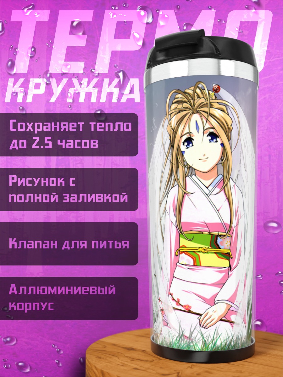 Термокружка Богиня Бельзебб в кимоно