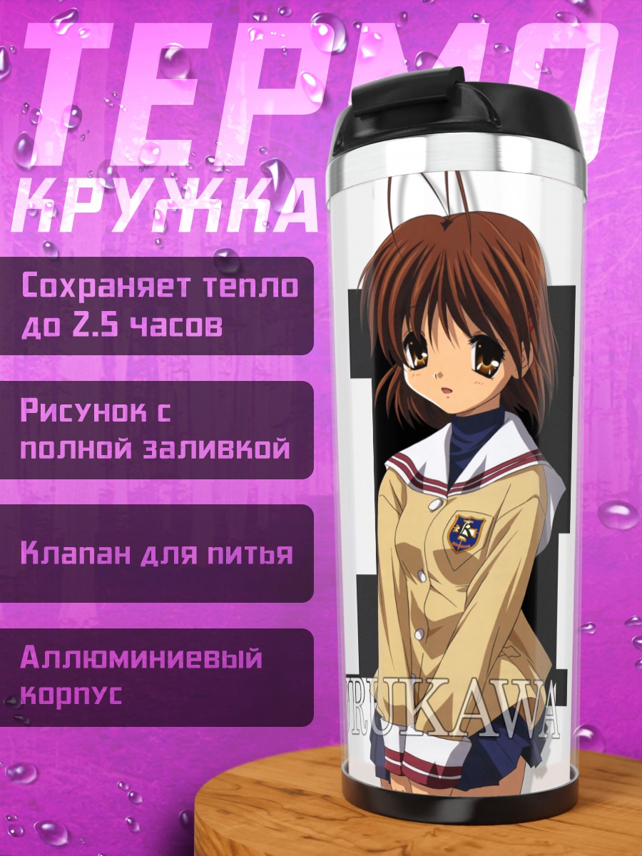 Термокружка Нагиса Фурукава в форме