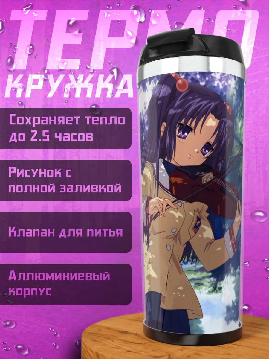 Термокружка Рё Фудзибаяши со скрипкой