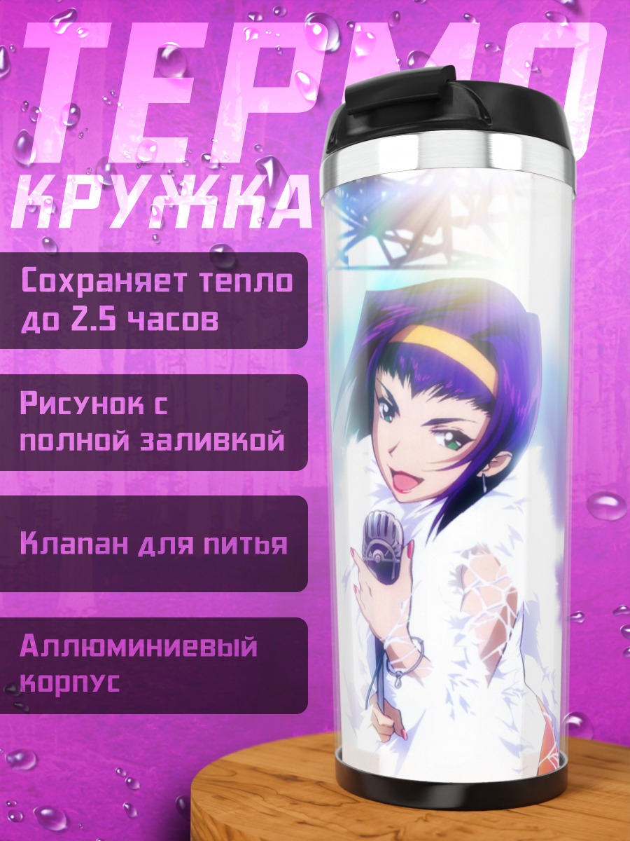 Термокружка Фэй Валентайн на сцене