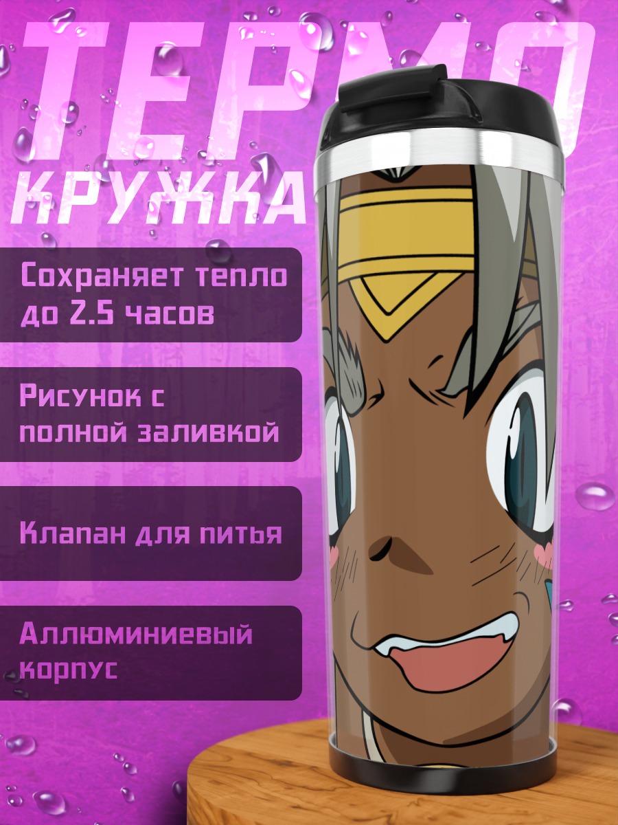 Термокружка Айша Кланклан