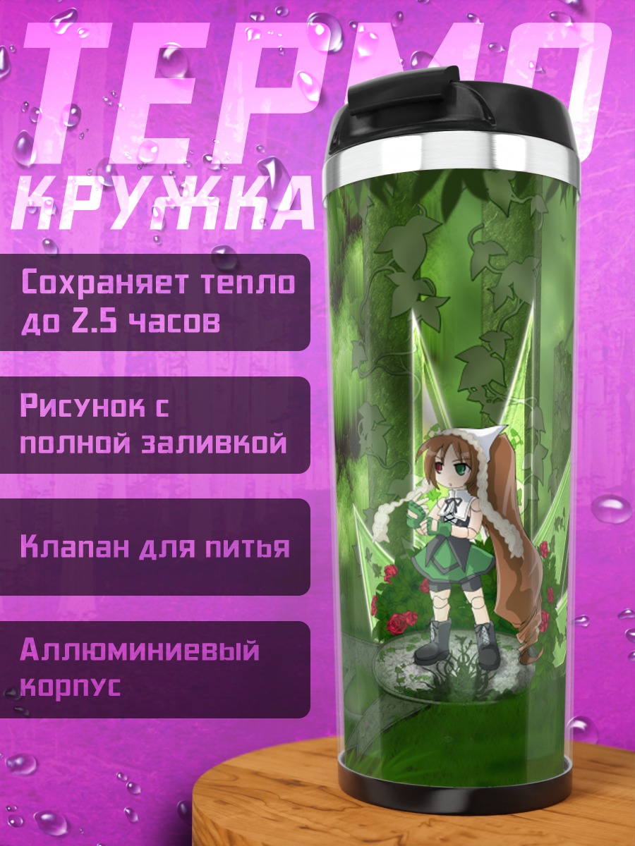 Термокружка Суйсэйсэки в лесу